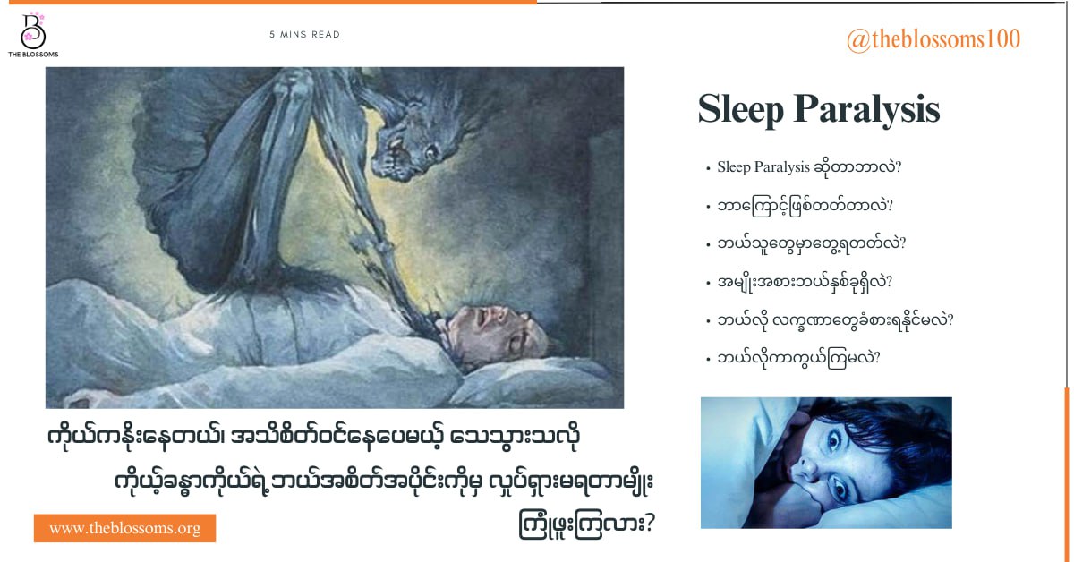 sleep paralysis